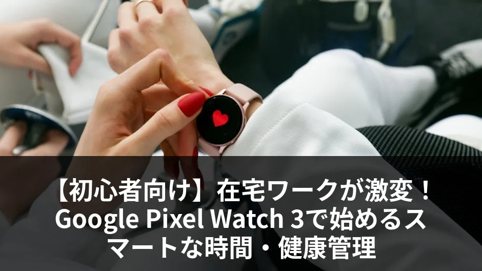 Google Pixel Watch 3