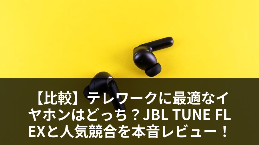 JBL TUNE FLEX