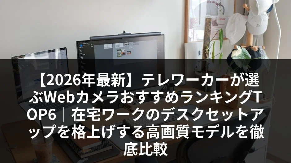 Logicool C980 Webカメラ