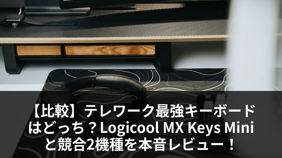Logicool MX Keys Mini