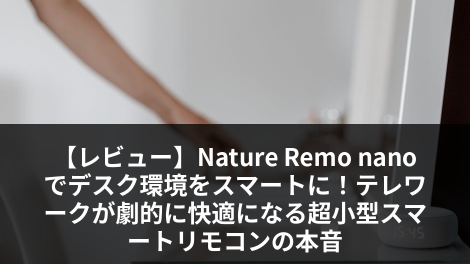 Nature Remo nano