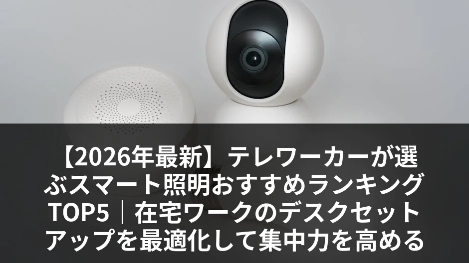 Philips Hue スターターキット