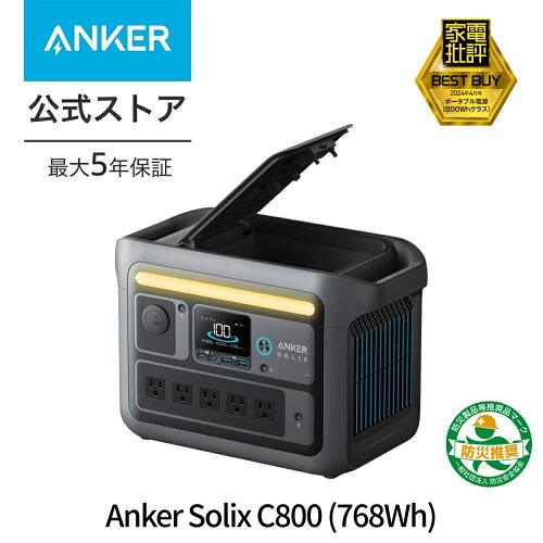 Anker SOLIX C800 ポータブル電源