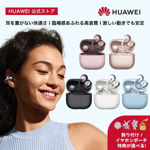 HUAWEI FreeClip